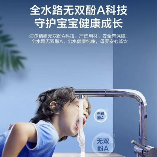 海尔（Haier）净水机HKC75-RLC0A3 商品图10