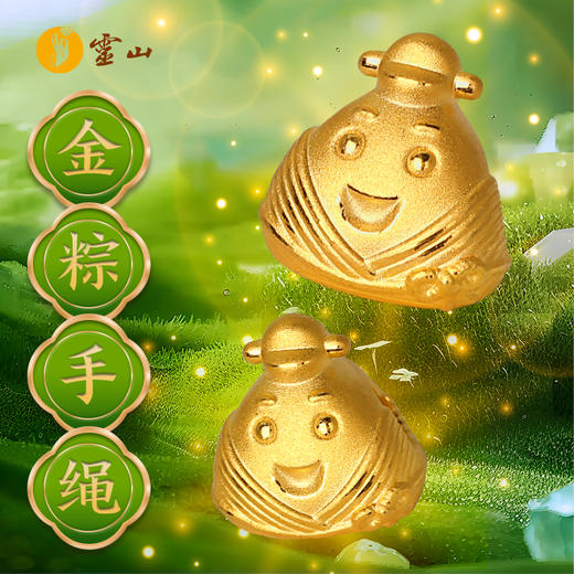 灵山开运金·金粽（一举高中）黄金手绳 商品图0