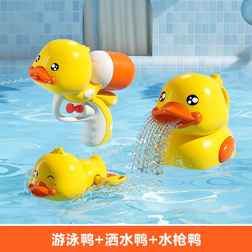 【儿童小黄鸭子 洗澡玩具】浴室喷呲戏水枪花洒 夏季游泳 宝宝婴幼儿玩具 商品图8
