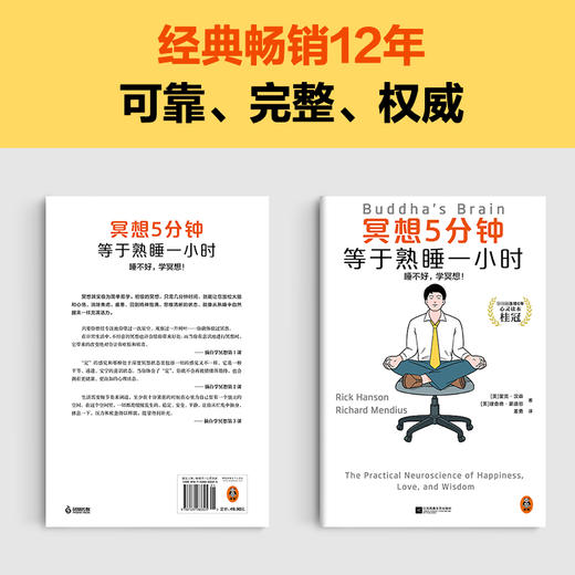 冥想5分钟，等于熟睡一小时 睡不好，学冥想！经典畅销12年 商品图2