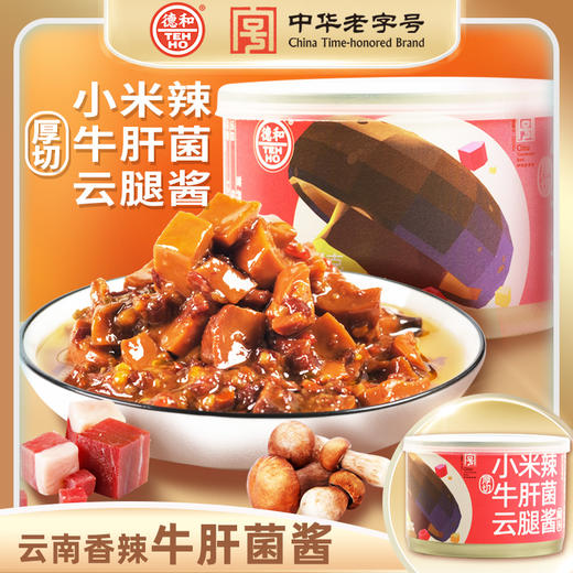 德和小米辣厚切牛肝菌云腿酱145g 下饭酱香辣酱#云南菌子 商品图5