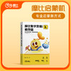 【学而思摩比启蒙机题卡】摩比启蒙机 专业启蒙新方式 商品缩略图8