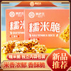 F-黄老五红糖糯米脆80g*6盒装 商品缩略图1