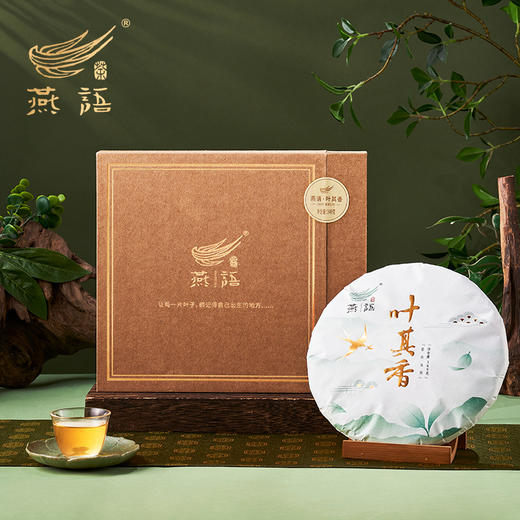 燕语·叶其香（普洱生茶）礼盒349g 商品图0
