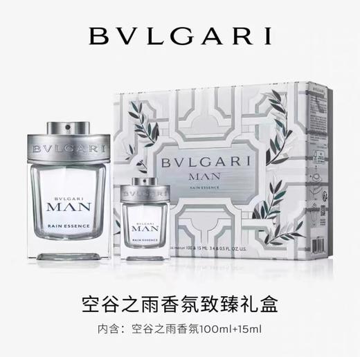 宝格丽空谷之雨香氛致臻礼盒100ml+15ml 商品图0