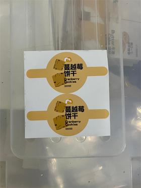蔓越莓饼干贴纸/1*1张