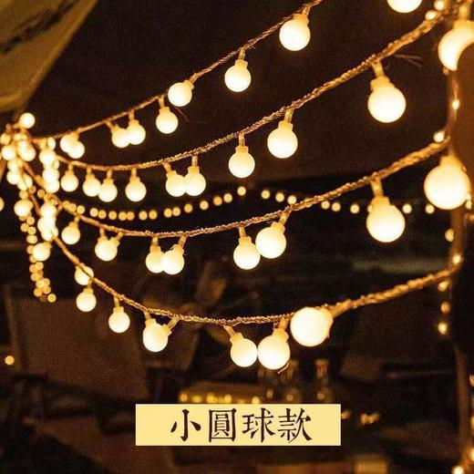 严选 LED小圆球彩灯户外灯串星星灯摆摊灯露营装饰灯氛围灯串串灯暖白 商品图0