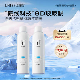 【保湿补水】优理氏玻尿酸补水喷雾舒缓爽肤水化妆水保湿二元雾化喷雾