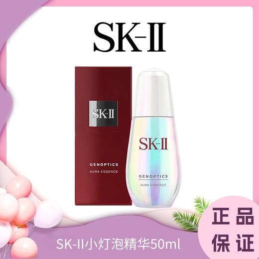 （限时抢购）SK-II小灯泡精华液50ml 商品图2