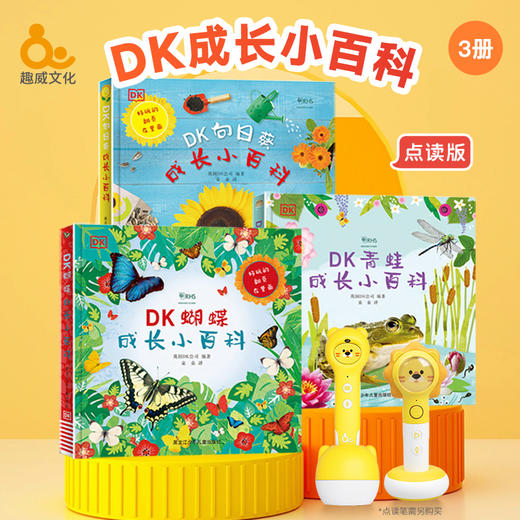 DK青蛙成长小百科 商品图3