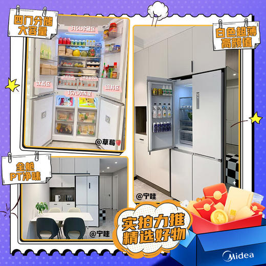 美的（Midea）M60系列60cm薄483升平嵌十字双开四开门多门超薄嵌白色无霜一级变频家用电冰箱BCD-483WSPZM(E) 商品图5