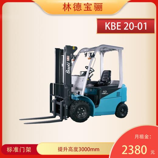 林德宝骊系列 电动平衡重 KBE 20-01 商品图0