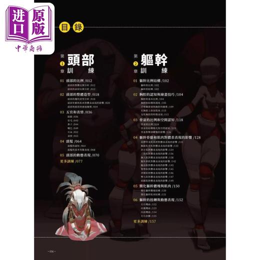 【中商原版】动漫人体结构表现技法部位训练 港台艺术原版 施通, TC晨 北星出版 商品图1