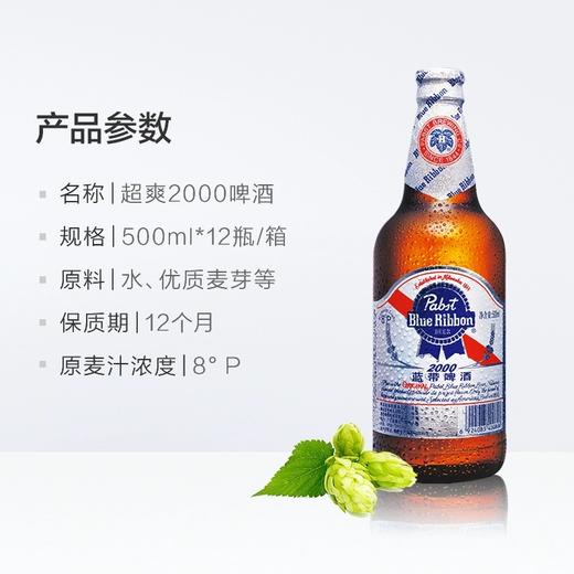 蓝带（PABST BLUE RIBBON）超爽2000 黄啤酒 500ml*12瓶 蓝带啤酒 商品图2