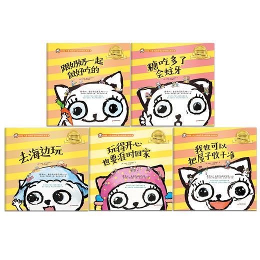 我可以！培养自控力系列（1-5） 糖吃多了会蛀牙 我也可以把屋子收干净 跟奶奶一起做好吃的 去海边玩 玩得开心也要准时回家 商品图0