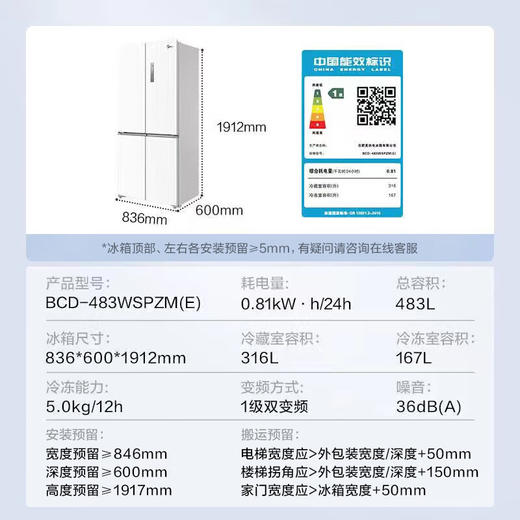 美的（Midea）M60系列60cm薄483升平嵌十字双开四开门多门超薄嵌白色无霜一级变频家用电冰箱BCD-483WSPZM(E) 商品图6