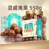 【悠享佳】夏威夷果550g罐装 商品缩略图0