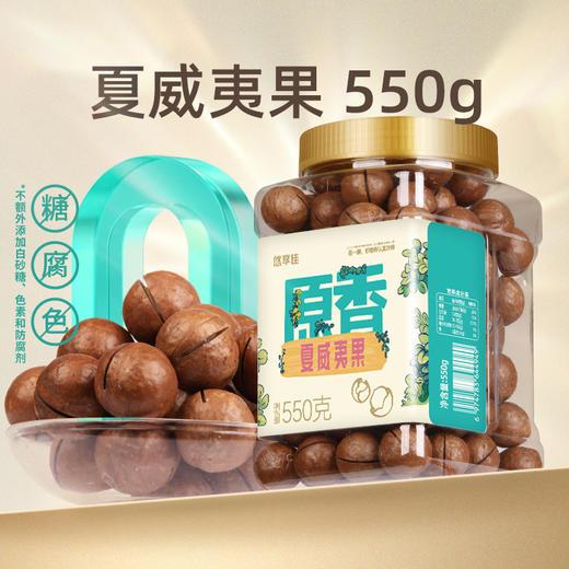 【悠享佳】夏威夷果550g罐装 商品图0