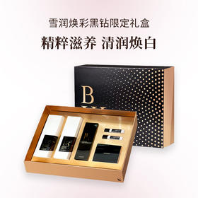 SACRUM日本圣珂兰雪润焕彩黑钻限定礼盒（清爽型）