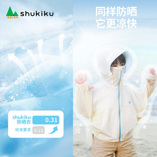 shukiku儿童原纱防晒衣休闲款 商品图1