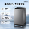 美的（Midea）洗衣机全自动波轮 8公斤大容量宿舍租房神器 9小时预约家用脱水甩干免清洗小型迷你不占地水电双宽 【随心洗系列】MB80V33B 商品缩略图0