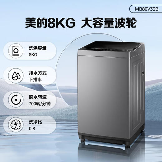 美的（Midea）洗衣机全自动波轮 8公斤大容量宿舍租房神器 9小时预约家用脱水甩干免清洗小型迷你不占地水电双宽 【随心洗系列】MB80V33B 商品图0