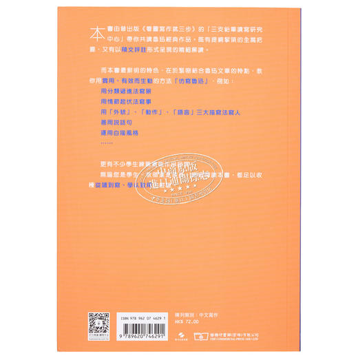 预售 【中商原版】跟着鲁迅学写作 港台原版 三支铅笔读写研究中心 香港商务印书馆 商品图1