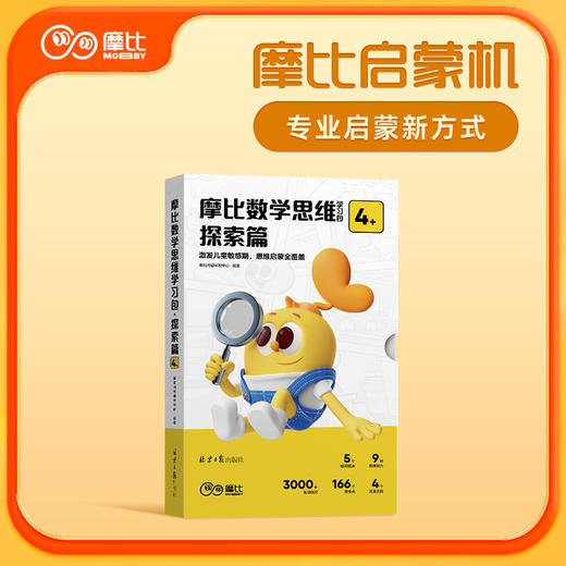 【学而思摩比启蒙机题卡】摩比启蒙机 专业启蒙新方式 商品图9