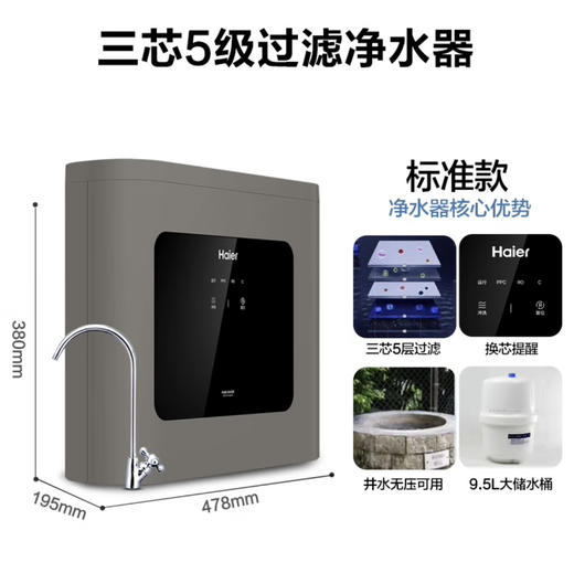 海尔（Haier）净水机 HRO75SAC1 商品图2