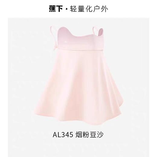 Beneunder蕉下24年腮红款护颈防晒口罩（AL34524）（两种颜色）（均码） 商品图0