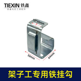 【货号07226】架子工木工扳手老虎钳螺丝刀挂钩皮带扣子挂架多功能钩子