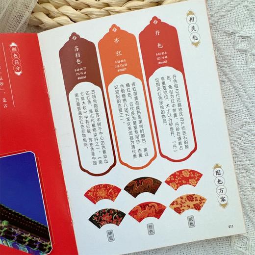红糖美学中国颜色东方美学口袋书中国传统色中式美学设计书可以装进口袋的传统文化普及书 商品图6