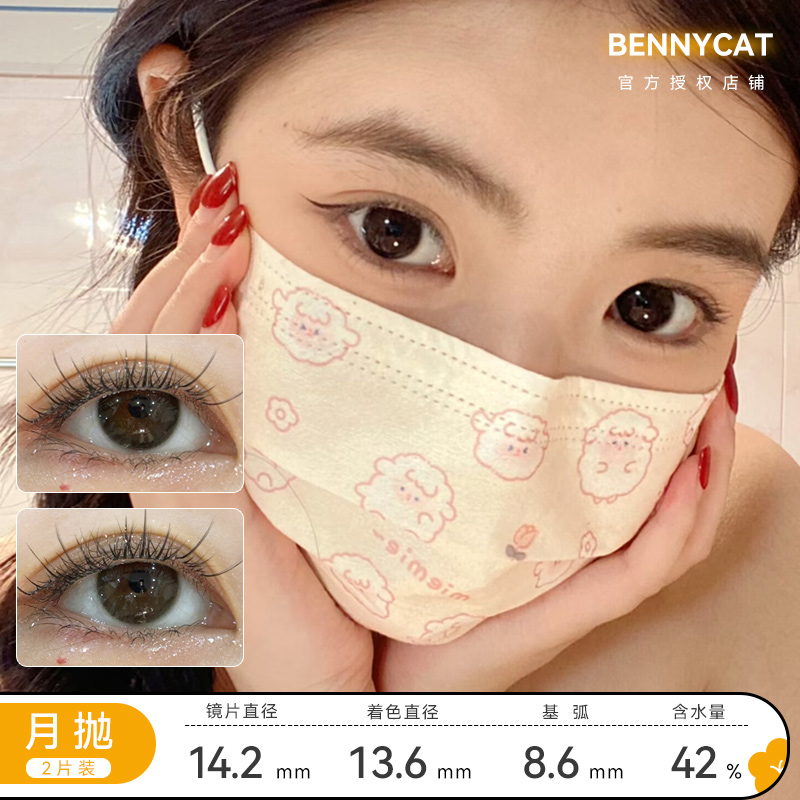 Bennycat 月抛 微醺甜杏/亚麻青柑/氧气奶片/水光黑珠