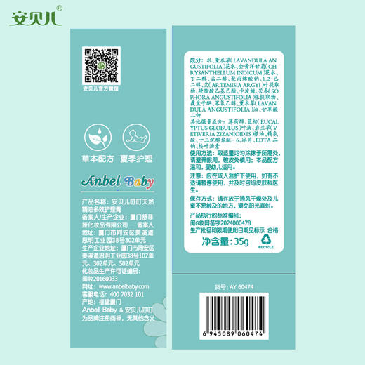 安贝儿天然精油多效护理膏35g 商品图5