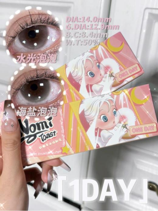 Toastnomi 血泣玫瑰/大金块/云端灰/薄荷土司/水光泡泡/海盐泡泡 商品图9