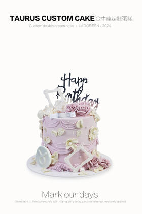 金牛座粉色花朵定制