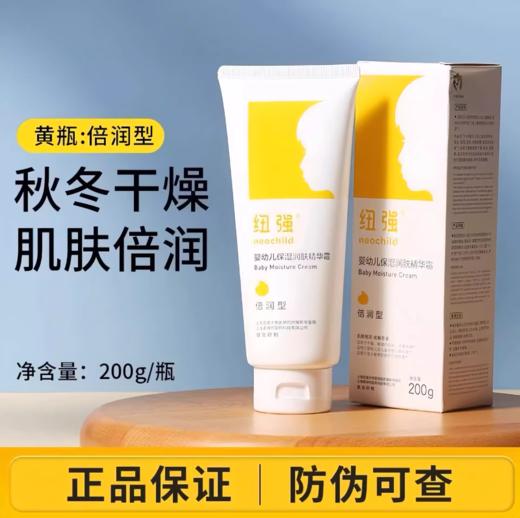 纽强保湿润肤精华霜200g 商品图0