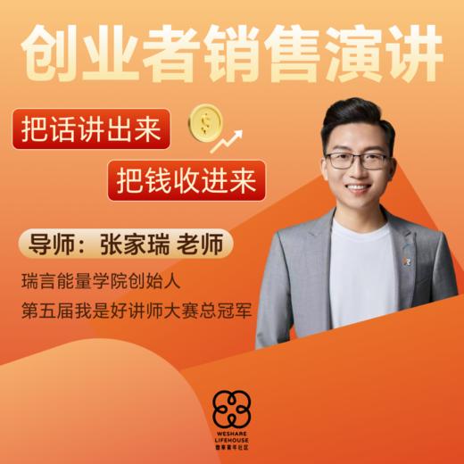 创业者销售演讲·系统课 商品图0