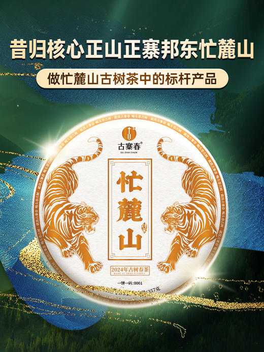 2024年春茶预售【传承忙麓山】昔归制茶非遗传承人王支良亲制普洱茶生茶357g/饼 拍5发6拍20发25 商品图0