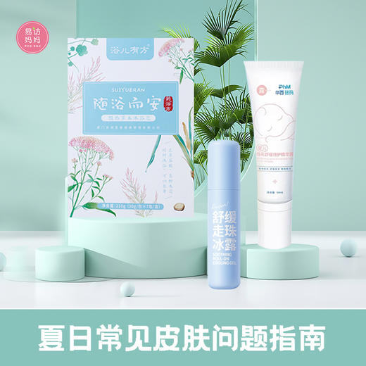 夏日常见皮肤问题多？如何护理让宝贝皮肤水当当~ 商品图0
