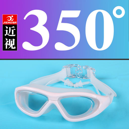 【大框游泳眼镜 护目镜近视泳镜】成人防水防雾 高清游泳镜 360°一览无余 国庆出游 商品图11