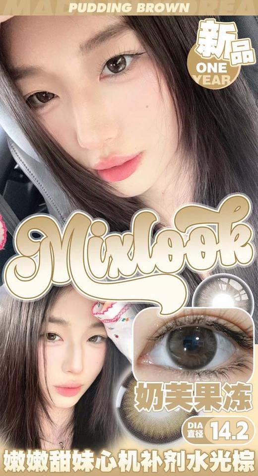 mixlook 年抛 奶芙果冻 直径14.2mm着色13.4mm 商品图9