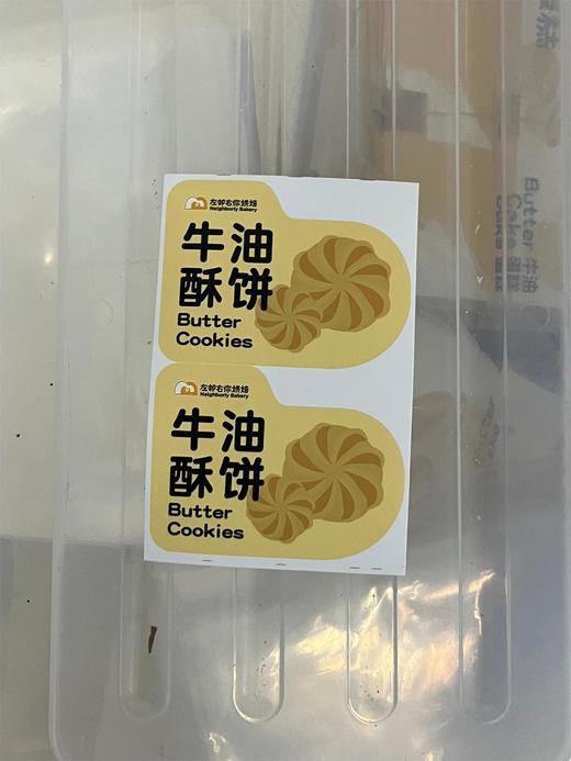 牛油酥饼贴纸/1*1张 商品图0