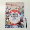 全景图解中国历史 （精装大开本） 商品缩略图1