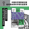 【热卖】少年zhong guo科技·未来科学+(Di一辑全5册·寄语明信片)【重磅新品】 商品缩略图5