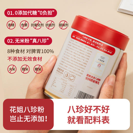 古方八珍粉 300g/罐 商品图2