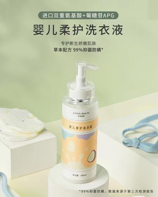 爱慕健康婴儿洗涤液JS150109（280ml) 商品图0