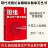 现代班组长实用培训和学习丛书·班组精益生产管理教程 商品缩略图0
