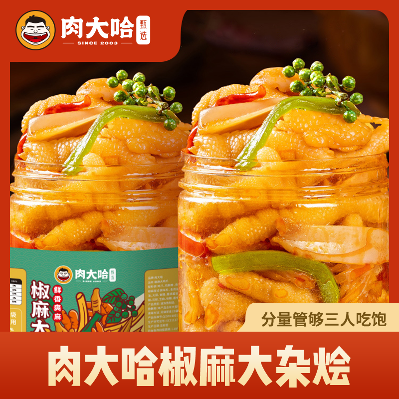 肉大哈椒麻大杂烩500克/罐休闲卤味小零食下饭速食即食A