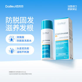 【法国小白管洗发水*1瓶】BAILLEUL 巴约尔胱氨酸清爽防脱固发控油育发洗发水